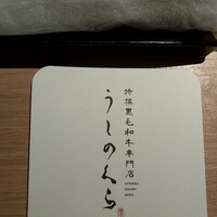 薩摩 牛の蔵 吉祥寺店 - 