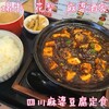 花梨 麻婆酒家