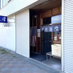 駅前 海栄らーめん - お店