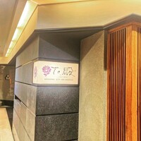 花殿 京橋京阪モール -  花殿 京橋京阪モール -