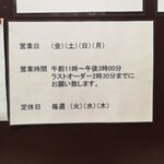 手打ち らーめん 響 - 営業日は週４日です！臨時休業も有るのでインスタグラムで確認が便利です！