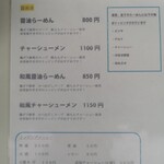 手打ち らーめん 響 - 基本は醤油ラーメンです、何回か来店されてお好みのメニューを見つけてはどうでしょうか！