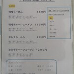 手打ち らーめん 響 - メニューを検討してから来店されると便利です！
