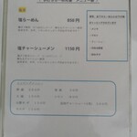 手打ち らーめん 響 - 塩ラーメンも美味しくです、トッピングにレモンがあいます！