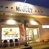 フランス菓子　ミュゲ 高見店