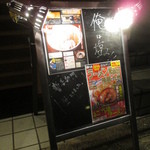 らぁめん シフク - 