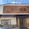 Sushi No Koku Isari - 外観