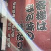 家系総本山 ラーメン 吉村家