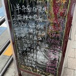 炉火江湖 - (メニュー)メニュー看板①