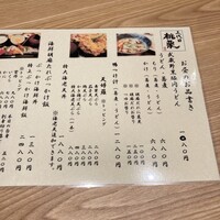 三代目 桃栗 - 