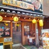 Izakaya Sakai Yakiniku - 