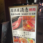 Izakaya Sakai Yakiniku - 