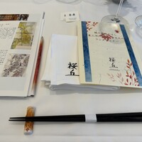 日本料理 Japanese Cuisine 桜丘 - 