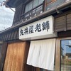 丸井屋