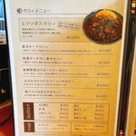 カリィ酒場 エクソダス - 