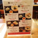 讃岐うどん 今雪 - ランチメニュー表。