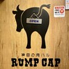 神田の肉バル RUMP CAP - 