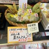 中山製菓舗