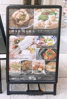 九州の旬 博多廊 - ディナーメニュー(2023.10)
 他にコース料理等も有りました