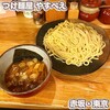 つけ麺屋 やすべえ 赤坂店