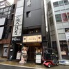一滴八銭屋 新宿本店