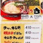 Nagahama Ramen - 