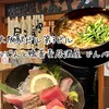 おでんと鴨蕎麦居酒屋 じんべえ - 