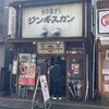 ジンギスカン 羊羊 八王子本店