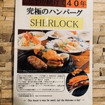 シャーロックホームズ - 