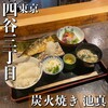 炭火焼き 池真