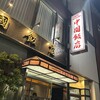 中国飯店 六本木店