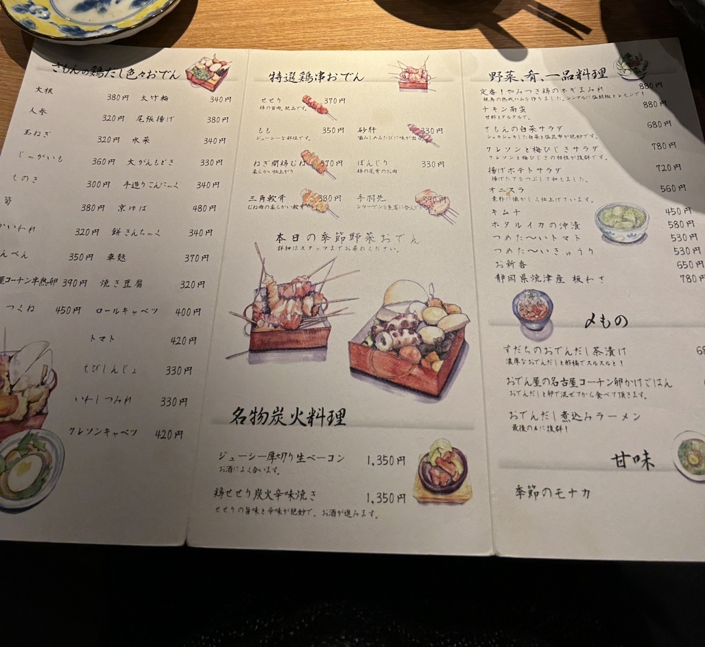 鶏だしおでん さもん KITTE 名古屋店>