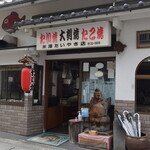 Yonezawa Taiyakiten - 米澤たいやき店