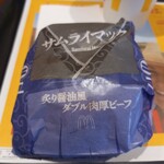 マクドナルド - サムライマック炙り醤油風ダブル肉厚ビーフ