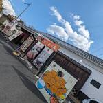 ずんべら屋 松井山手店 - 