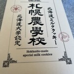 きのとや 新千歳空港店 - 