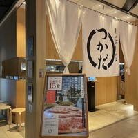 しゃぶしゃぶつかだ 渋谷スクランブルスクエア - 