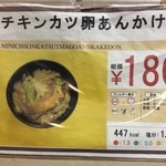 ビッグパパ - チキンカツ卵あんかけ