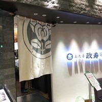 おたる政寿司 新宿店 - 