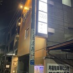 Kagurazaka Sushi Rin - 