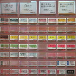 中華そば 深緑 - 券売機