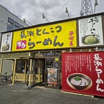 博多長浜ラーメン 夢街道 - 外観