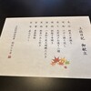 土佐料理 祢保希 新宿店