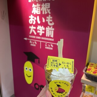 おいものおみせ 箱根おいも大学前_0