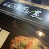 鉄板バル 葱屋 大分竹町店