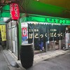 立ち呑み ぱどっく - 
