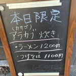 中華そば 半ざわ - 