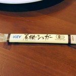 オーガニック洋菓子&ギフト こだわりぷりん エクリュ - キーコーヒーの有機シュガー。