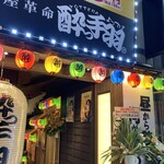 Izakaya Kakumei Yotteba - 