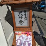 大竹屋菓子店 - 